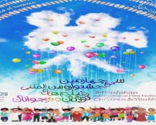 اکران ۱۸فیلم جشنواره بین المللی فیلمهای کودک و نوجوان در الیگودز