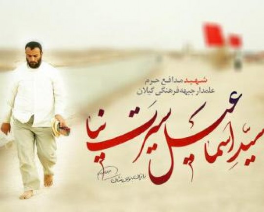 اسماعیل طوریکه میخواست شهید شد/روایت محاصره بچههای صابرین