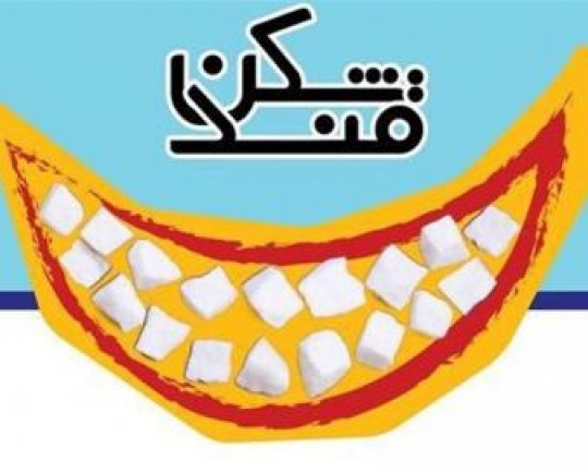 شهر میراث جهانی یزد در  قندشکن  معرفی شد