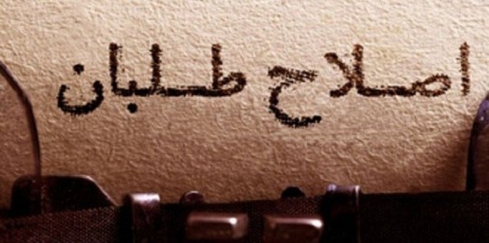 اصلاحطلبان و دولت سیزدهم