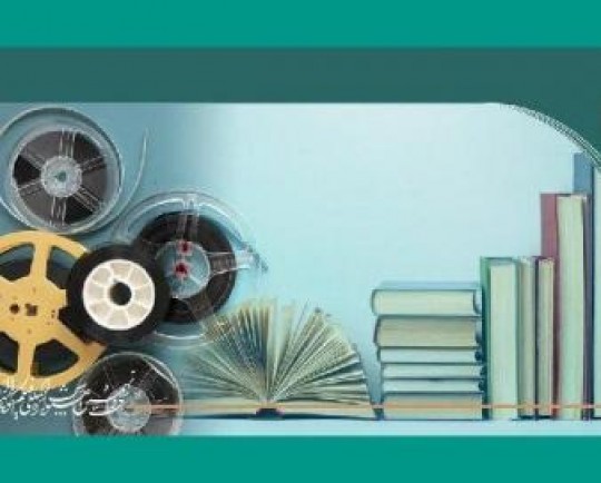 فیلمهای اقتباسی معرفی شدند/ آخرین مهلت ارسال اثر به «ایران من»