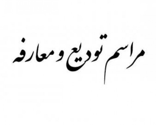 «داریوش سرخانیمقدم» مدیرکل امور مالیاتی اردبیل شد