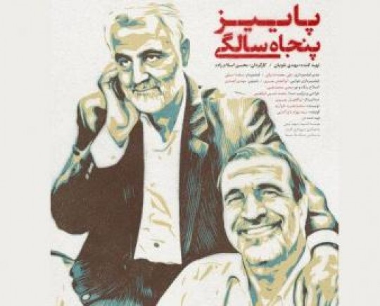 ناگفتههای زندگی «حاج قاسم سلیمانی» به روایت همرزمش