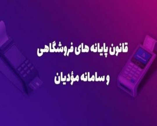 صدور 400 هزار صورتحساب الکترونیک توسط شرکتهای بورسی به ارزش 107 هزار میلیارد تومان