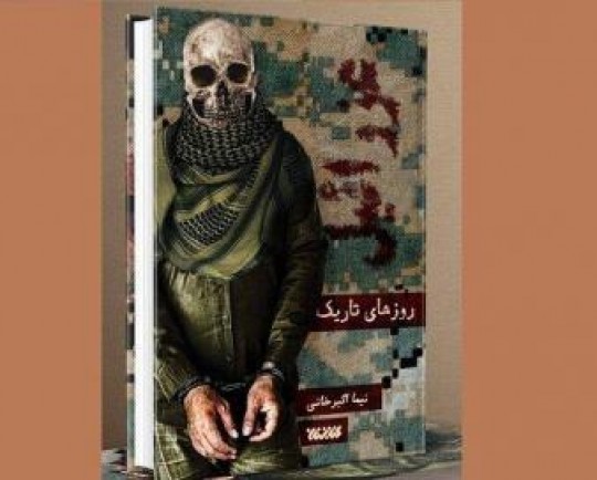 داستان عزرائیل و روزهای تاریک به کتابفروشیها آمد