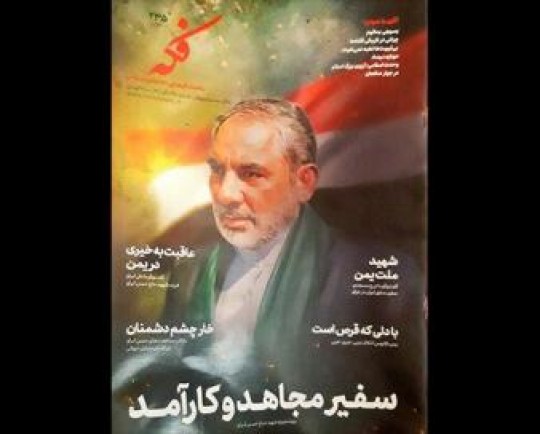 شماره جدید فکه با ویژهنامه شهید حسن ایرلو منتشر شد