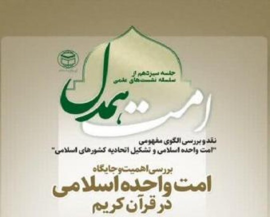 همایش امت همدل یادواره شهید سلیمانی در تهران برگزار میشود