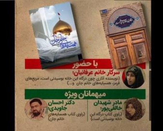 کتاب «درگاه این خانه بوسیدنی است» نقد و بررسی میشود