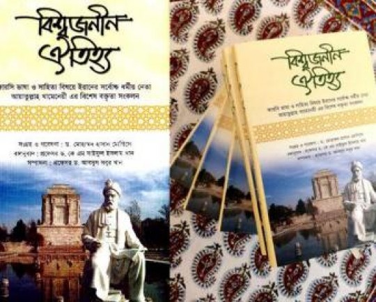 گزیده بیانات رهبر انقلاب درباره زبان فارسی به بنگالی منتشر شد