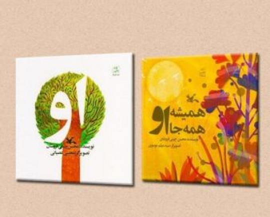 دو کتاب با موضوع خداشناسی برای بچهها تجدید چاپ شدند