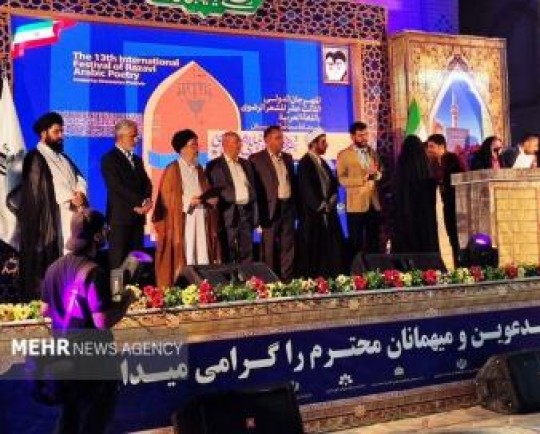 جشنواره بینالمللی شعر عربی رضوی برترین های خود را شناخت
