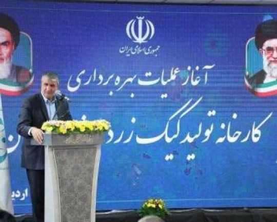 گامهای قوی صنعت هستهای زیر سایه تحریمهای گسترده برداشته شد