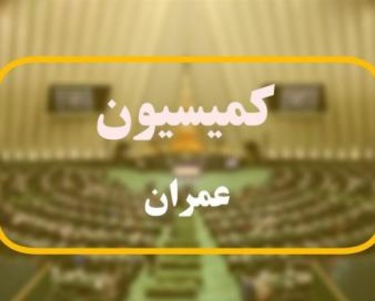 لایحه دولت در حوزه مسکن مکمل طرح مجلس است/ معاملات مکرر مسکن شامل مالیات میشود