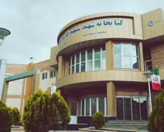 بزرگترین کتابخانه استاندارد آذربایجان شرقی در آستانه بهرهبرداری در شهر جدید سهند