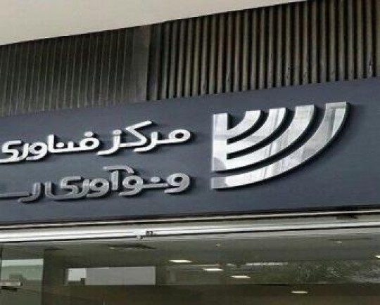 نخستین رویداد فنچالش صنعت هستهای برگزار شد